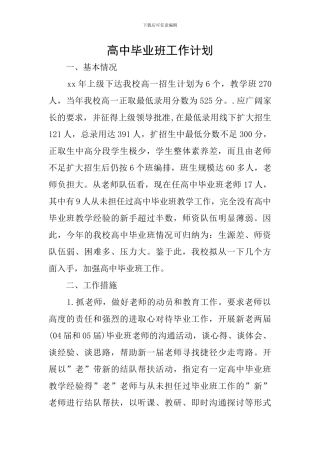 高中毕业班工作计划