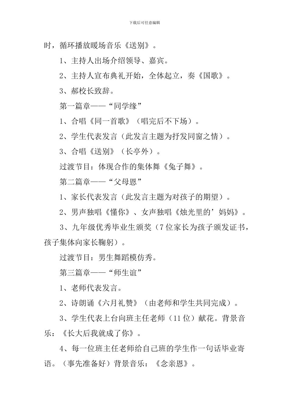 高中毕业生欢送会策划书5篇_第3页