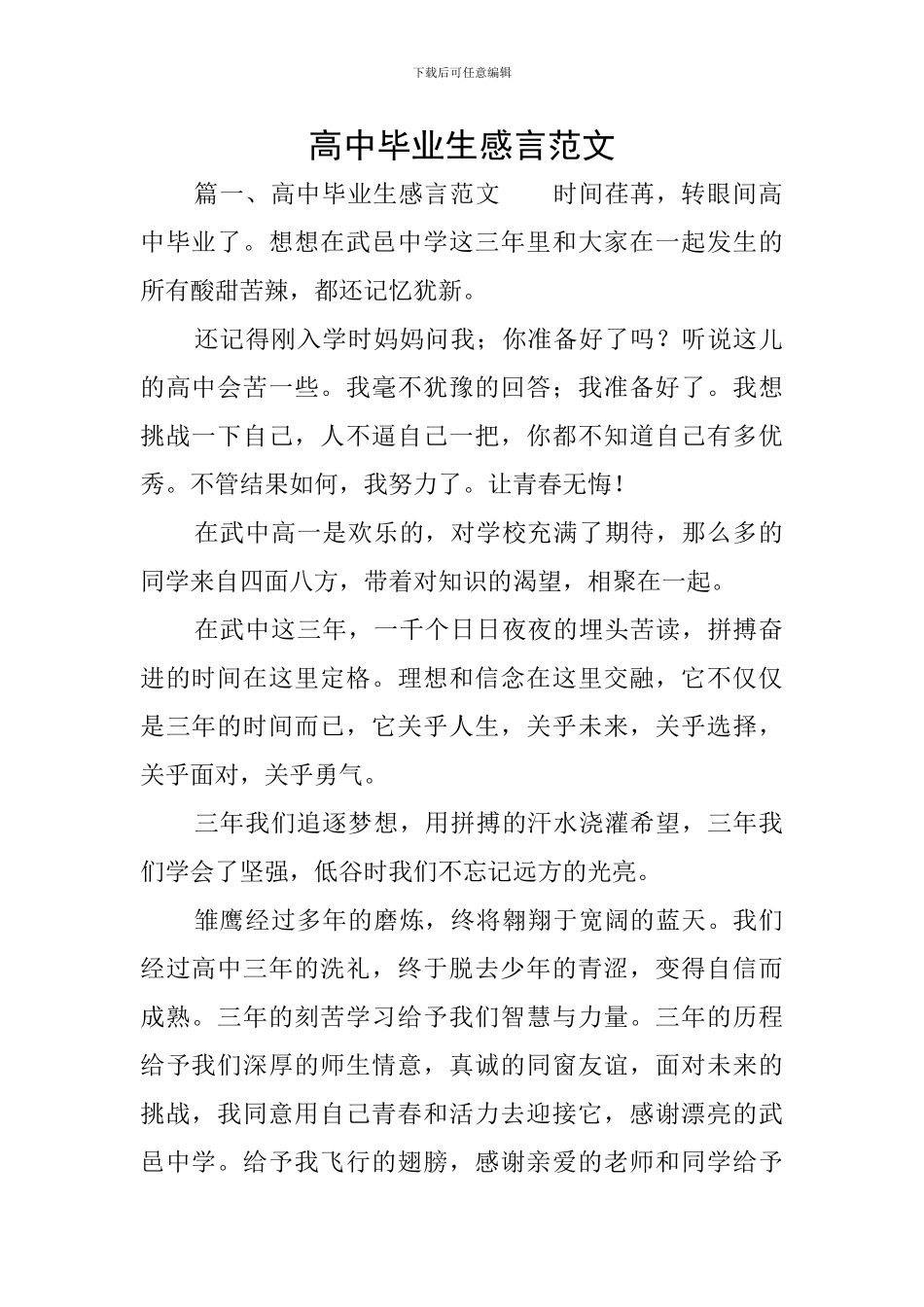 高中毕业生感言范文_第1页