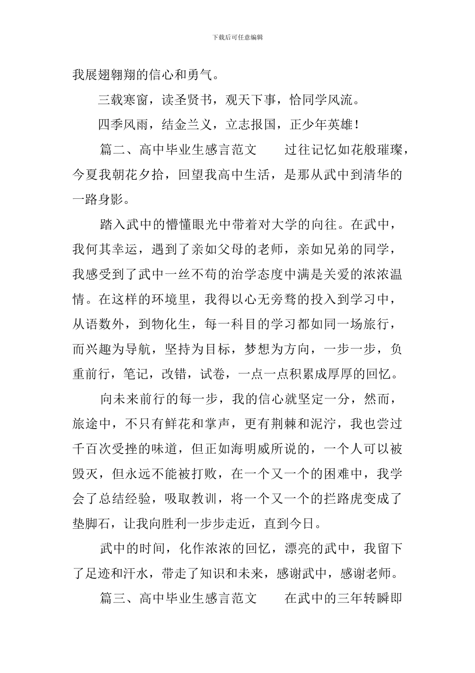 高中毕业生感言范文_第2页