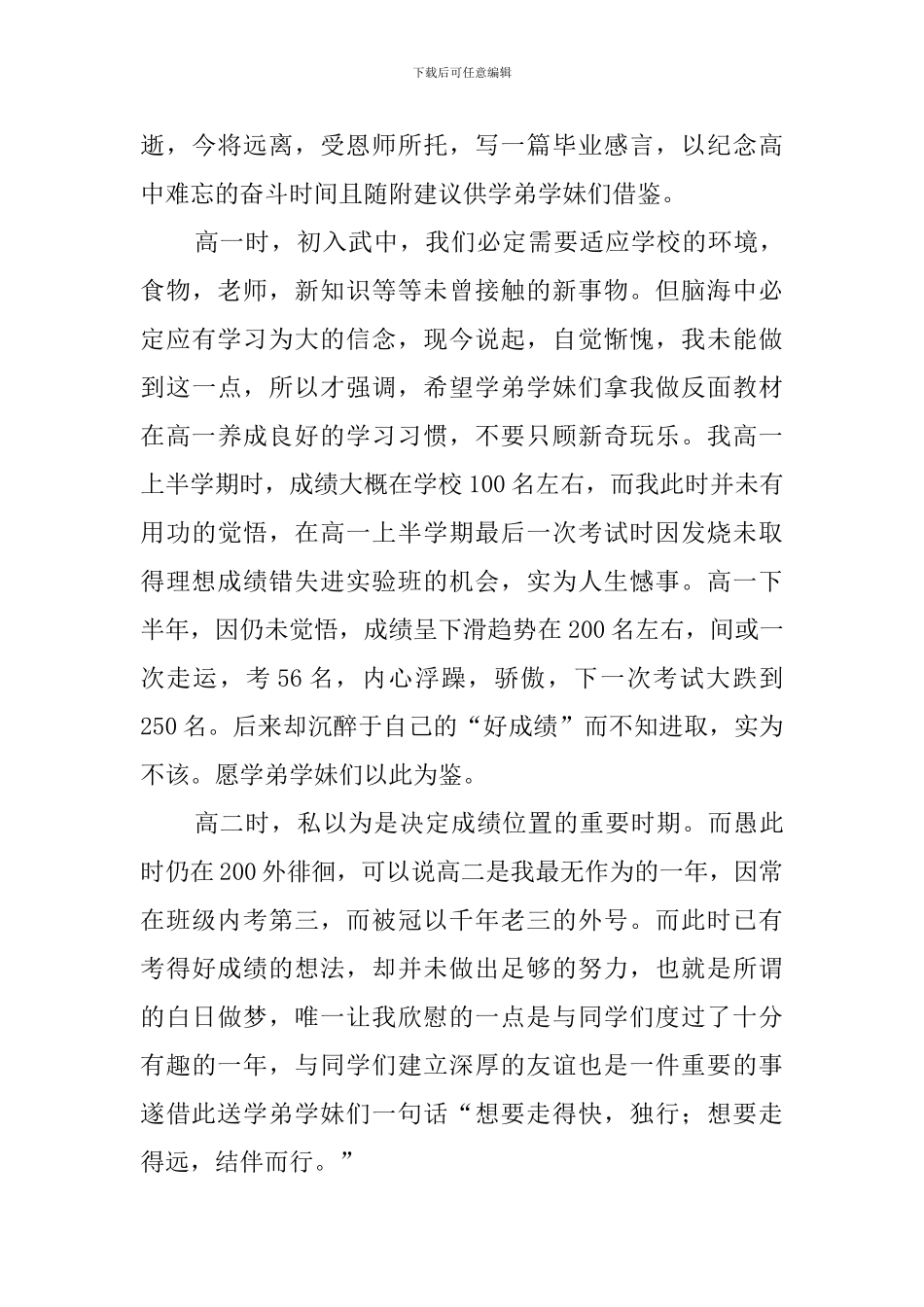 高中毕业生感言范文_第3页
