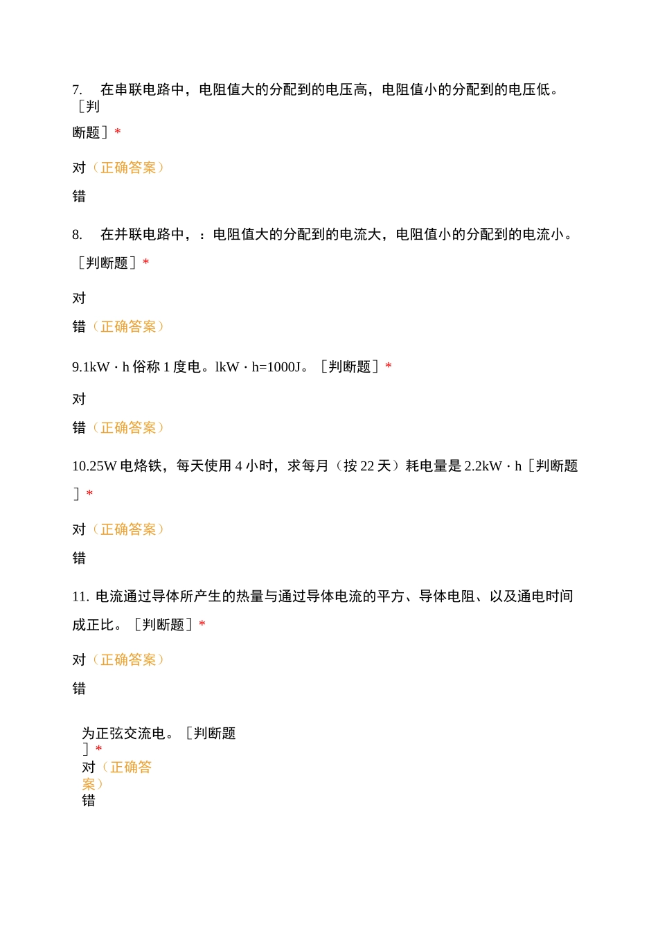 低压电工电工基础知识知识测试_第2页