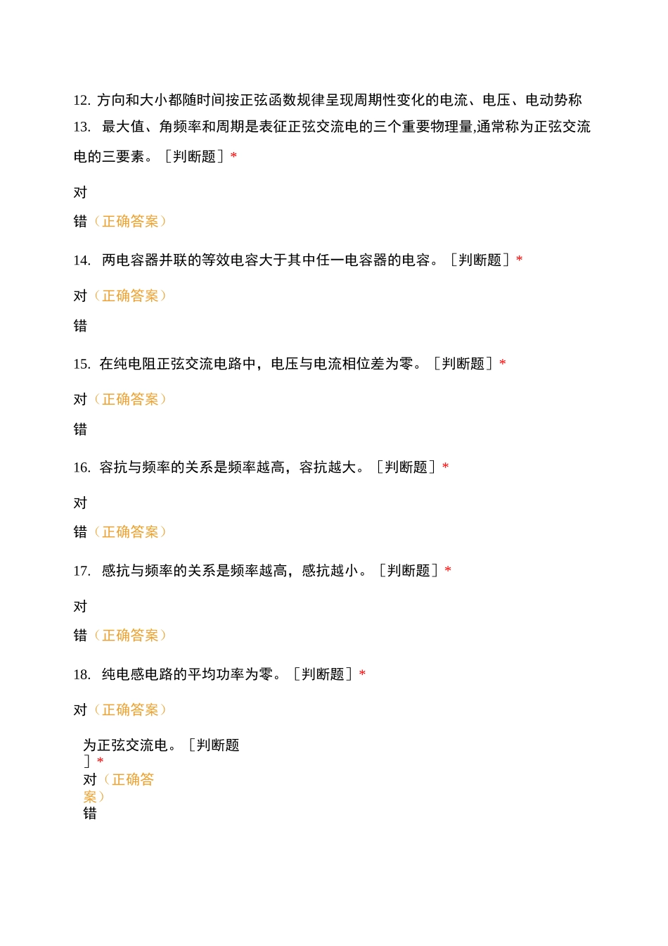 低压电工电工基础知识知识测试_第3页