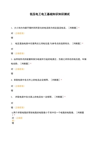 低压电工电工基础知识知识测试
