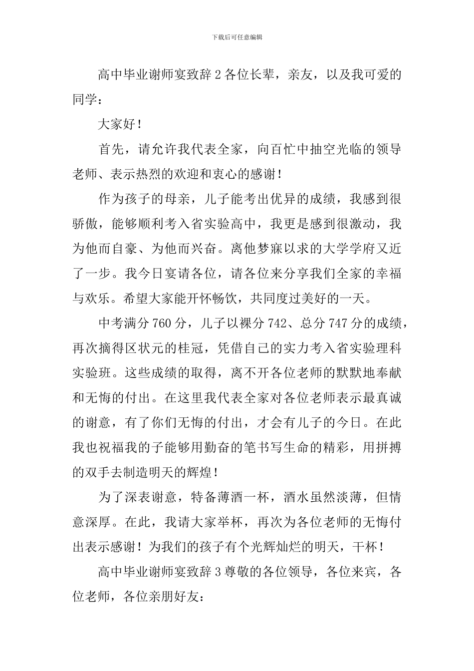 高中毕业谢师宴致辞6篇_第2页