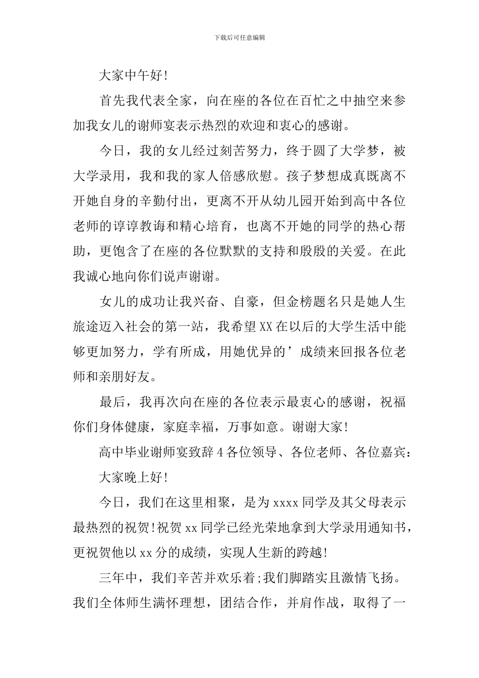 高中毕业谢师宴致辞6篇_第3页
