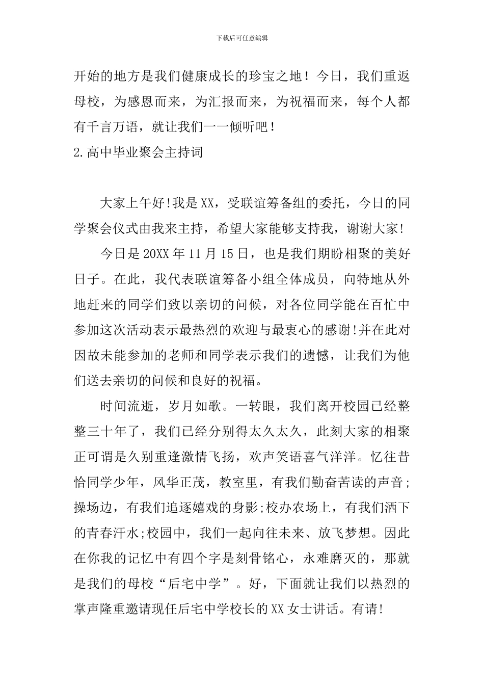 高中毕业聚会主持词四篇_第2页