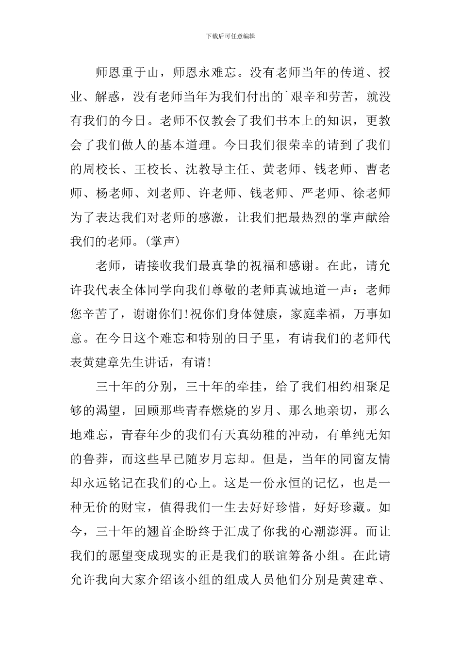 高中毕业聚会主持词四篇_第3页