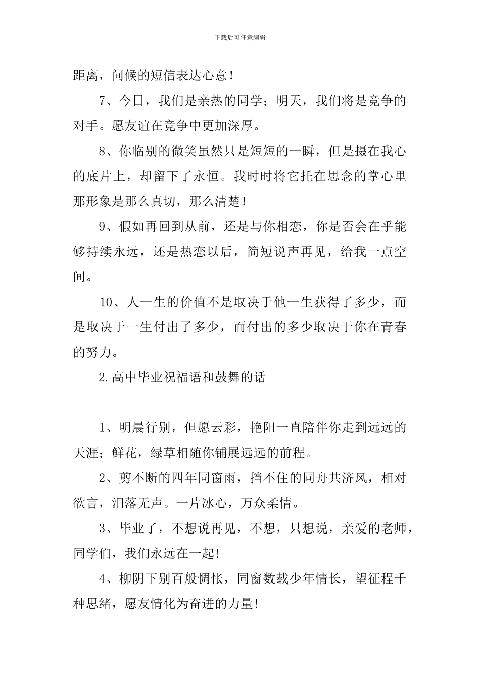 高中毕业祝福语和鼓励的话_第2页