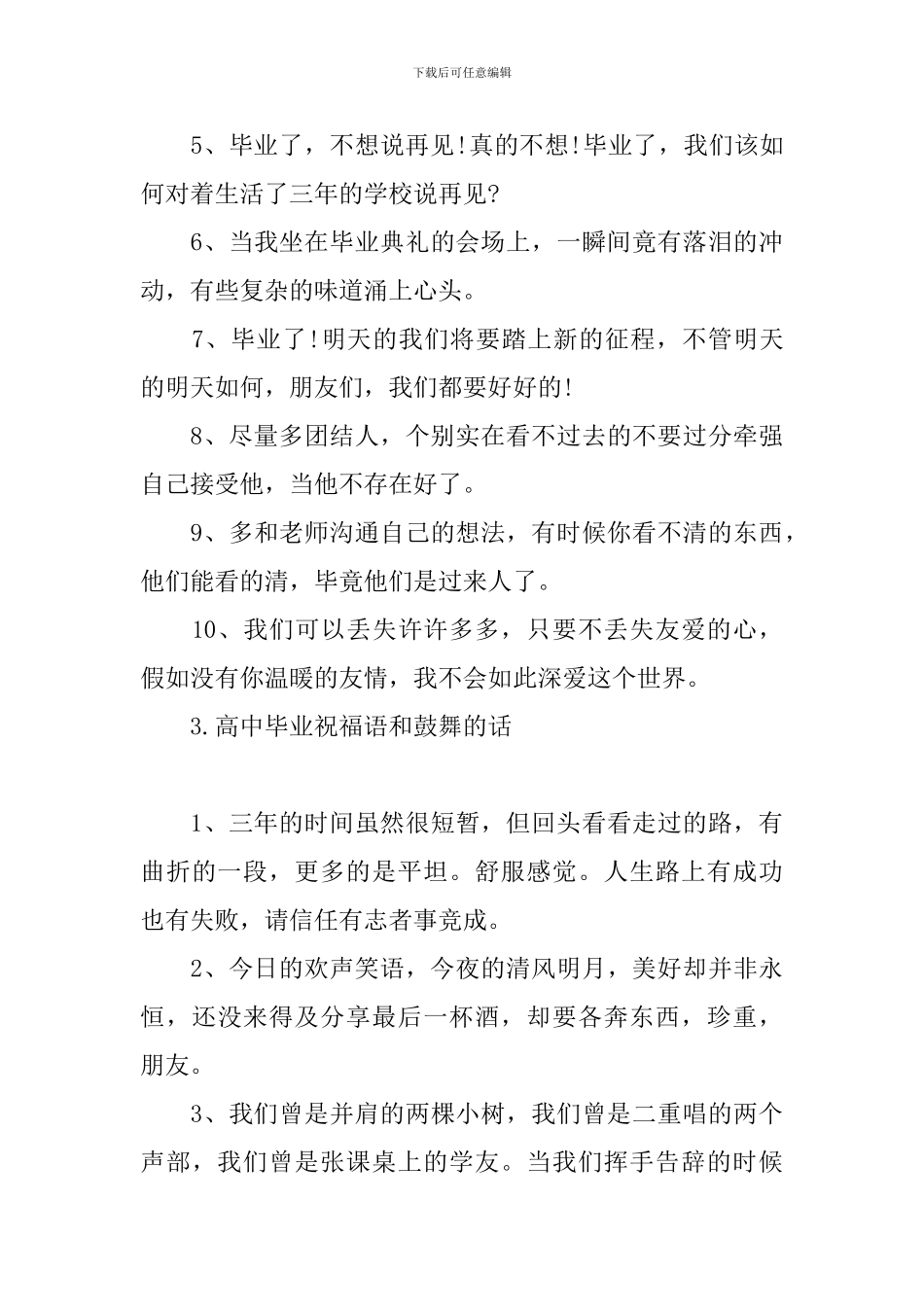 高中毕业祝福语和鼓励的话_第3页