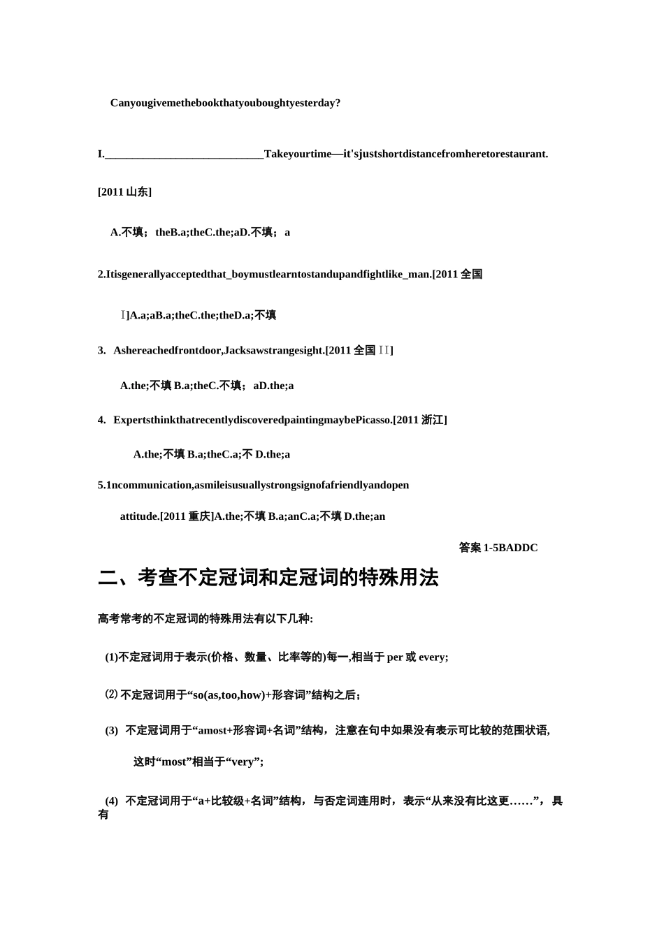 高中英语语法冠词考点专题讲解及真题练习_第2页