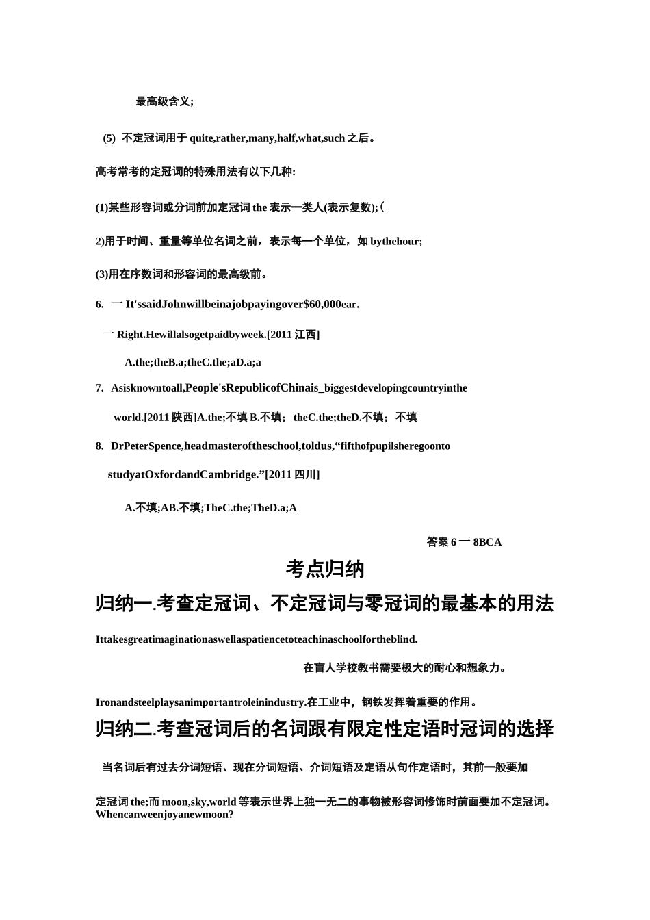 高中英语语法冠词考点专题讲解及真题练习_第3页