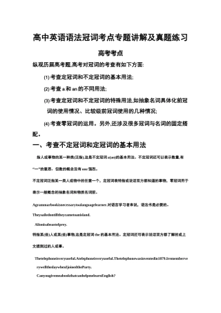高中英语语法冠词考点专题讲解及真题练习