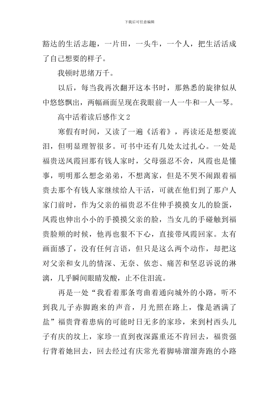 高中活着读后感作文_第3页
