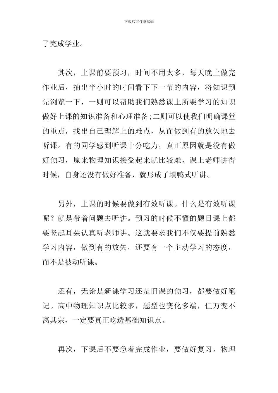 高中物理学习心得及收获_第2页