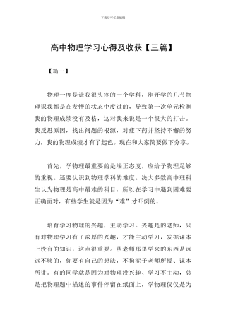 高中物理学习心得及收获