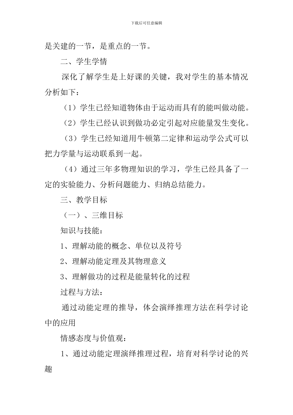 高中物理《动能和动能定理》的说课稿_第2页