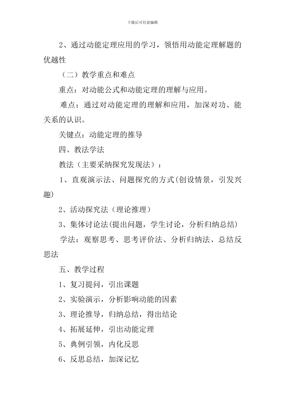 高中物理《动能和动能定理》的说课稿_第3页
