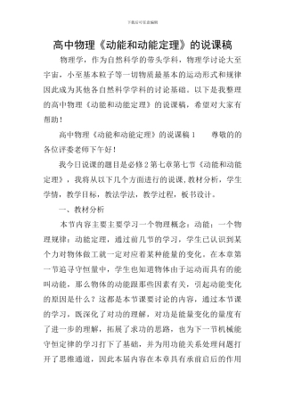 高中物理《动能和动能定理》的说课稿