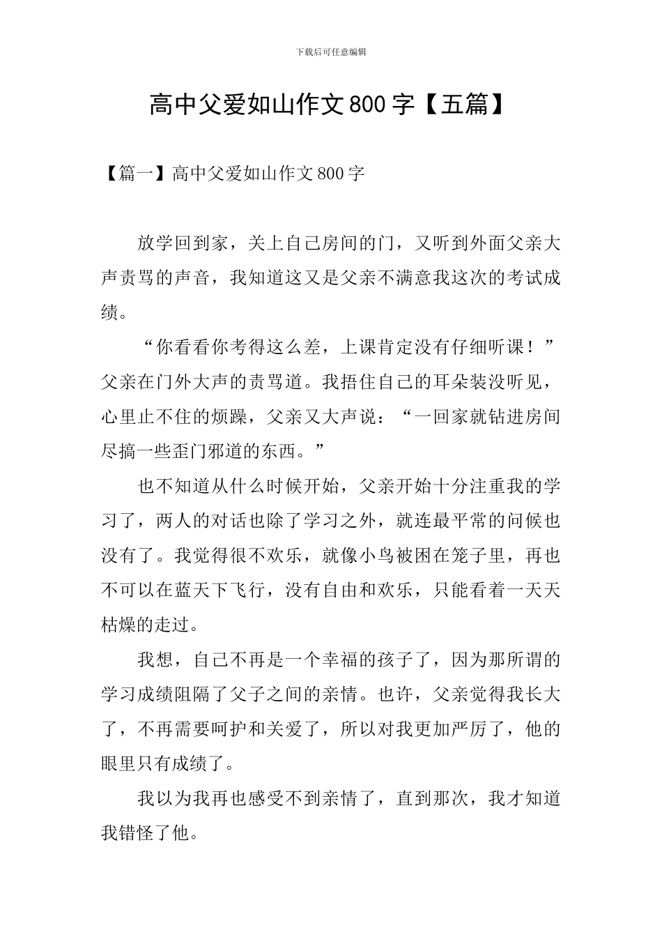 高中父爱如山作文800字_第1页