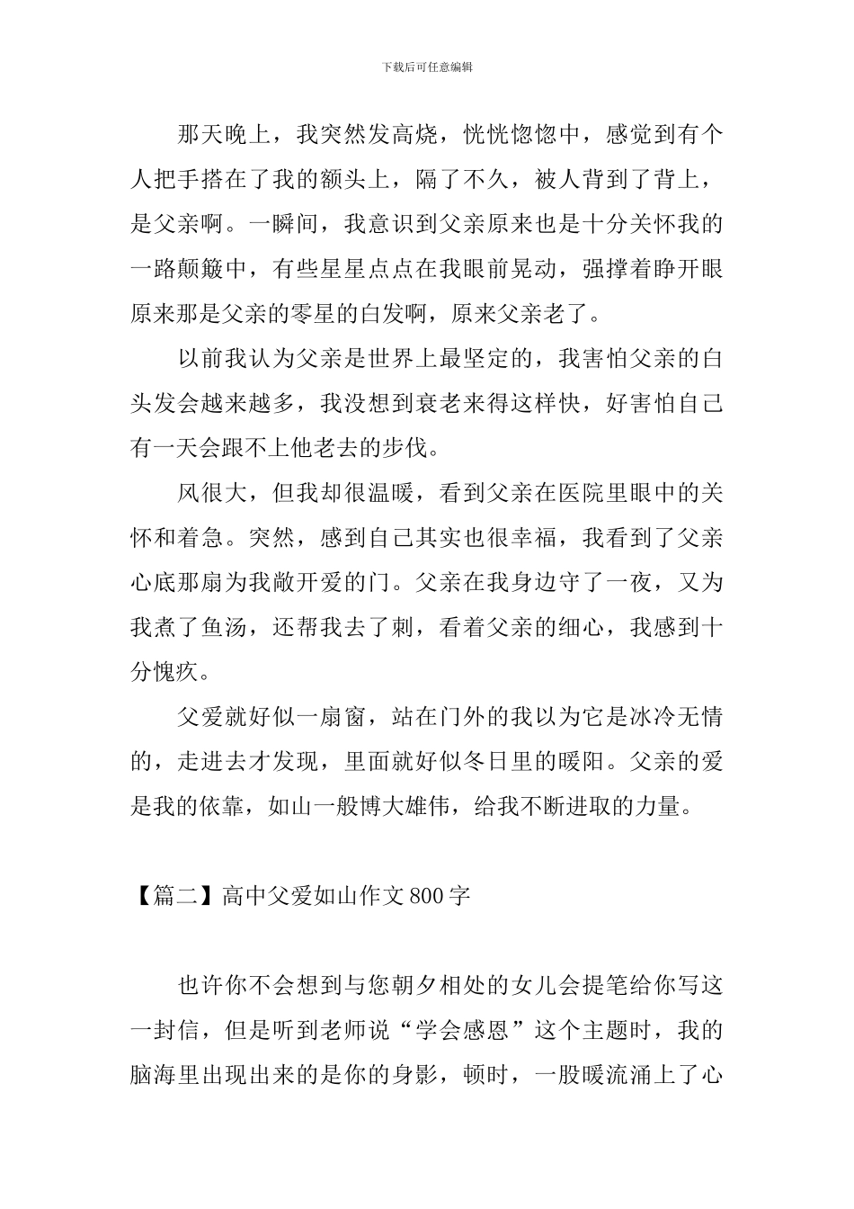 高中父爱如山作文800字_第2页