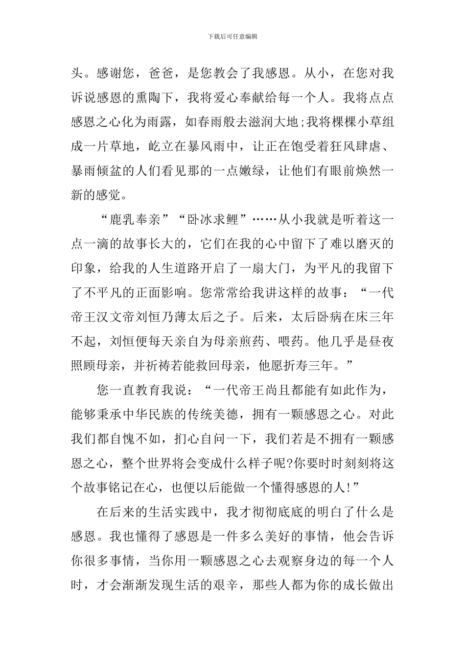 高中父爱如山作文800字_第3页