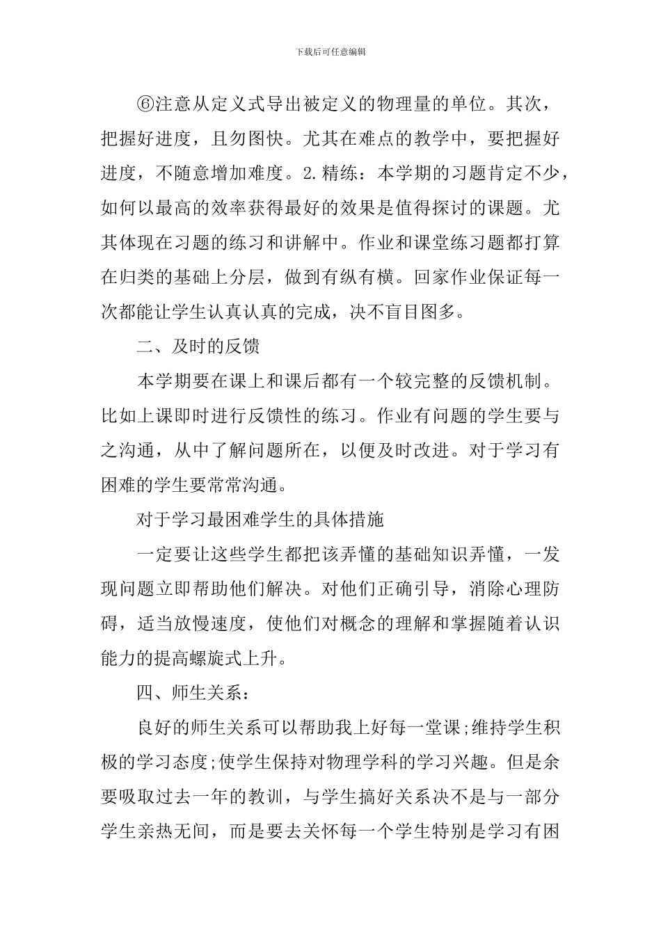 高中物理教学工作计划汇编九篇_第2页