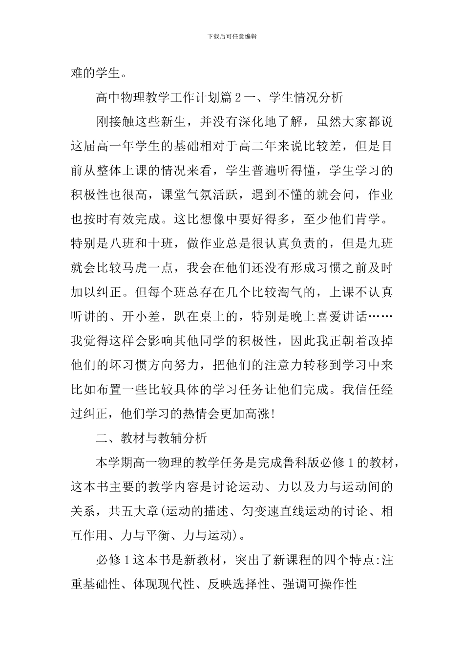 高中物理教学工作计划汇编九篇_第3页