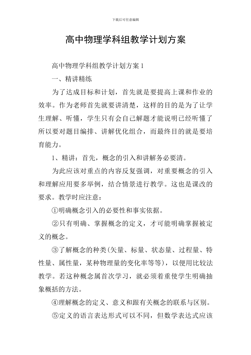 高中物理学科组教学计划方案_第1页