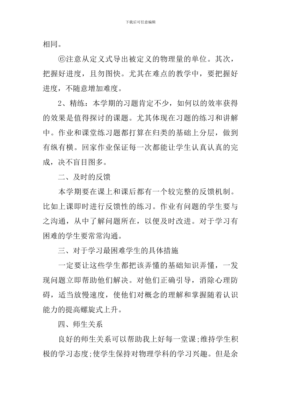 高中物理学科组教学计划方案_第2页