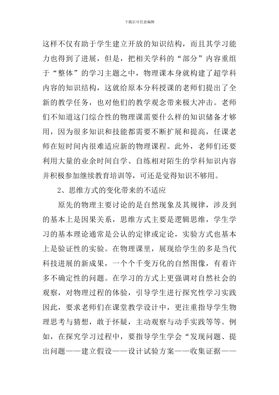 高中物理教学反思_第2页