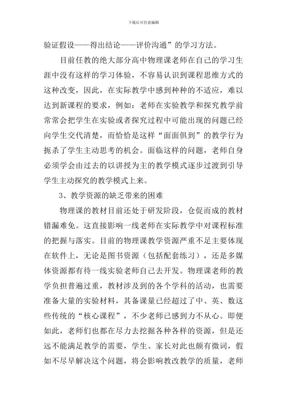 高中物理教学反思_第3页