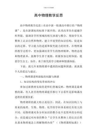 高中物理教学反思