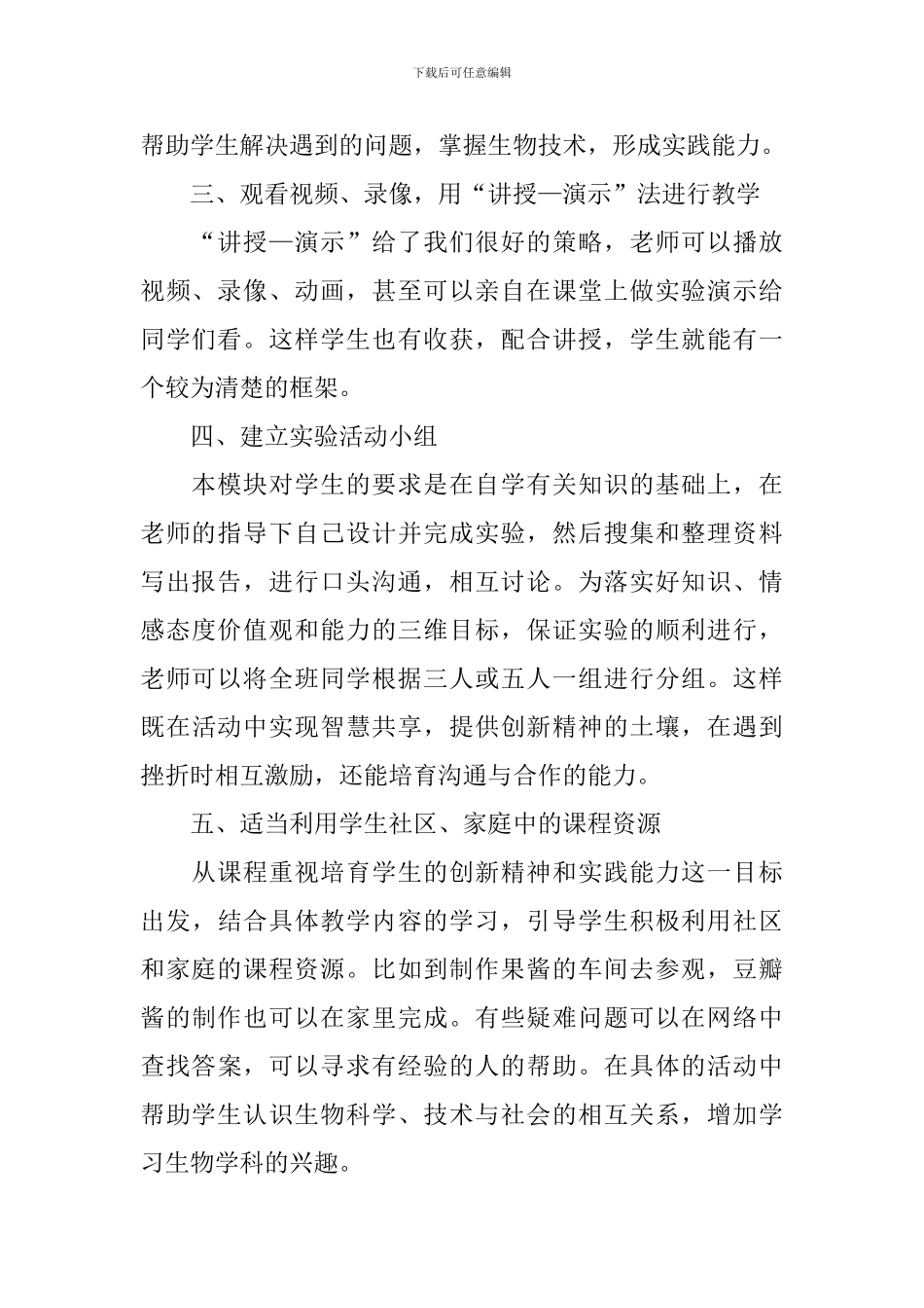 高中物理教师个人工作计划2024_第2页