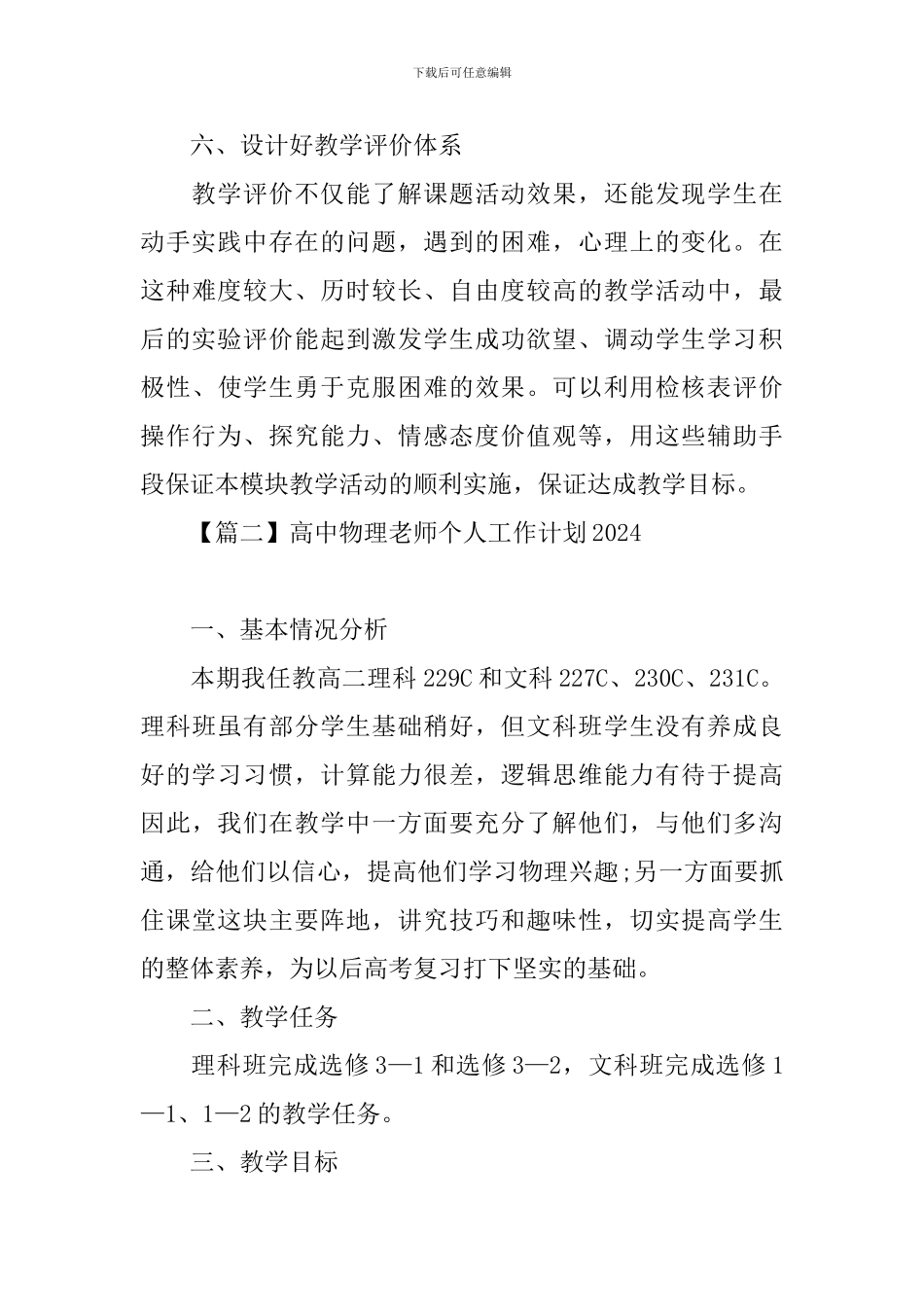 高中物理教师个人工作计划2024_第3页