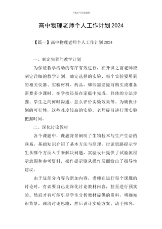 高中物理教师个人工作计划2024