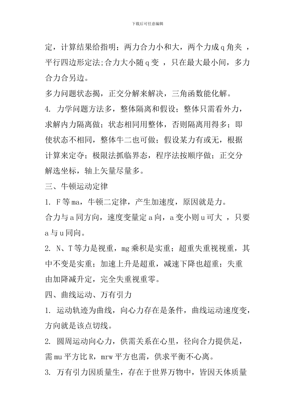 高中物理知识点理解记忆口诀_第2页