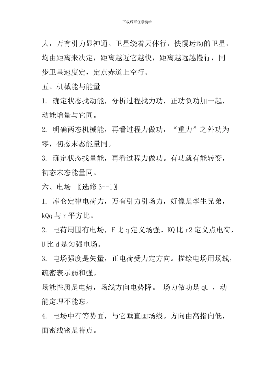 高中物理知识点理解记忆口诀_第3页