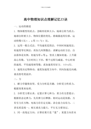 高中物理知识点理解记忆口诀