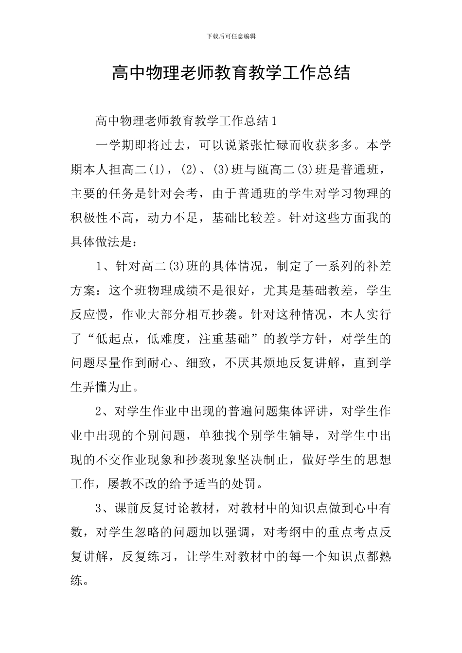 高中物理教师教育教学工作总结_第1页