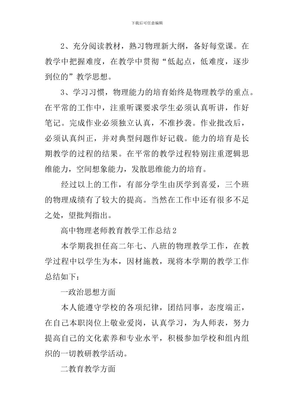高中物理教师教育教学工作总结_第3页