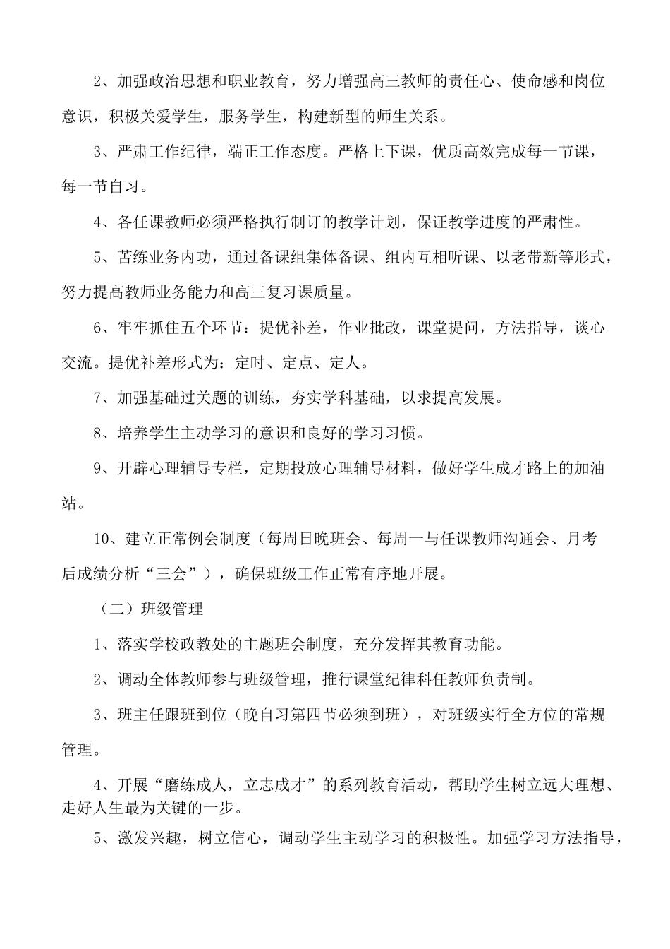 高三班级备考策略_第2页