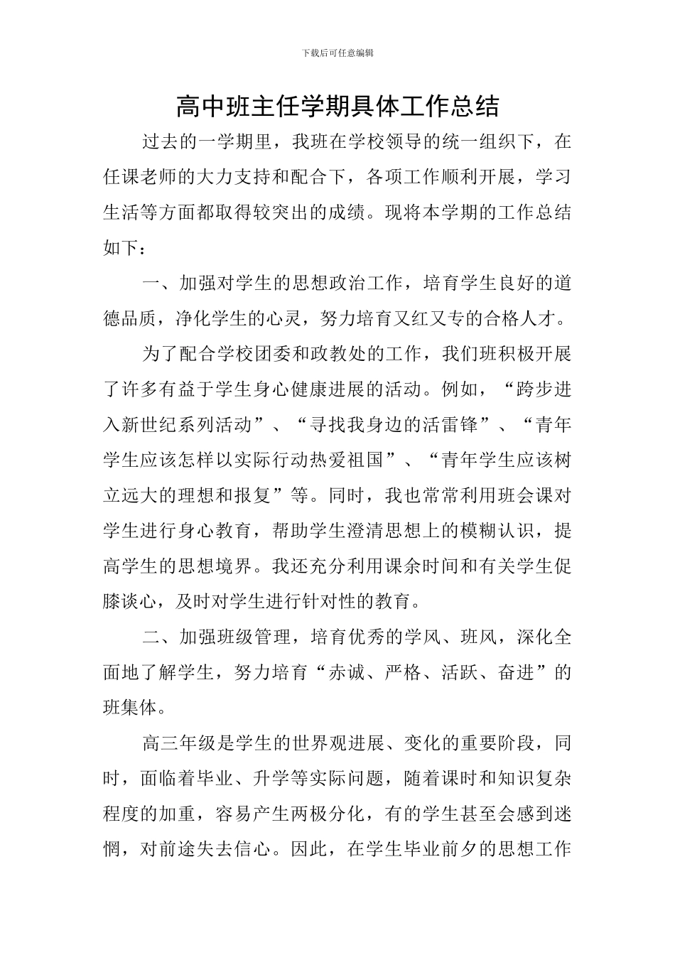 高中班主任学期具体工作总结_第1页