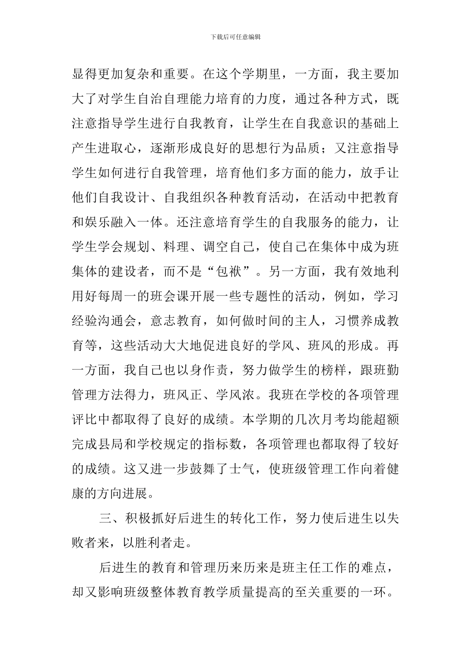 高中班主任学期具体工作总结_第2页