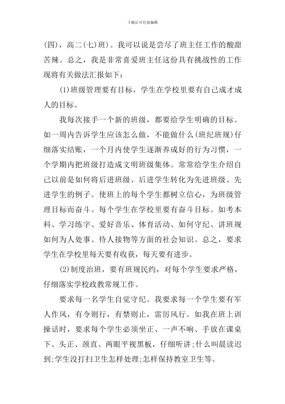 高中班主任工作心得感悟_第3页