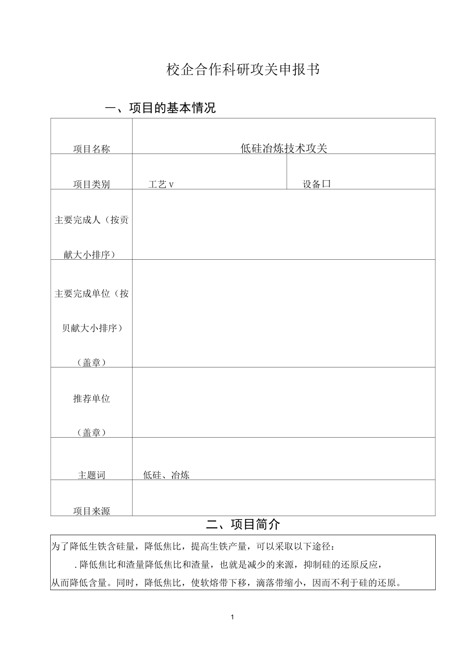 低硅冶炼技术.._第1页