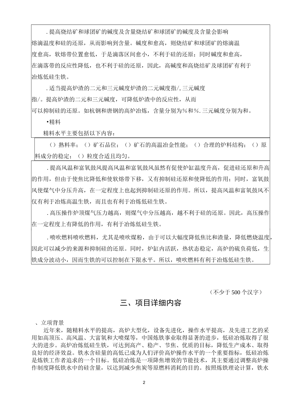 低硅冶炼技术.._第2页