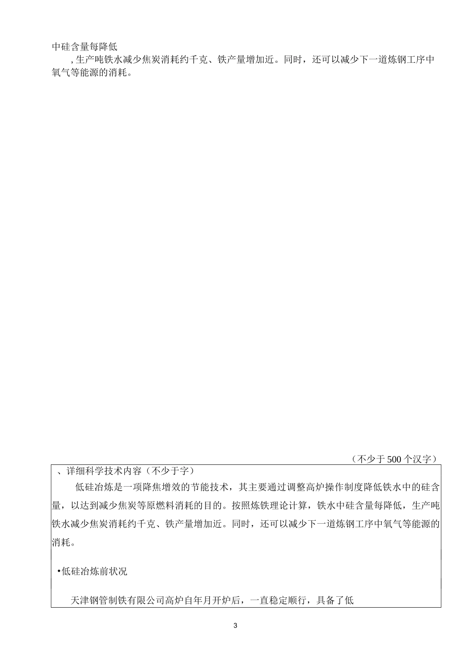 低硅冶炼技术.._第3页