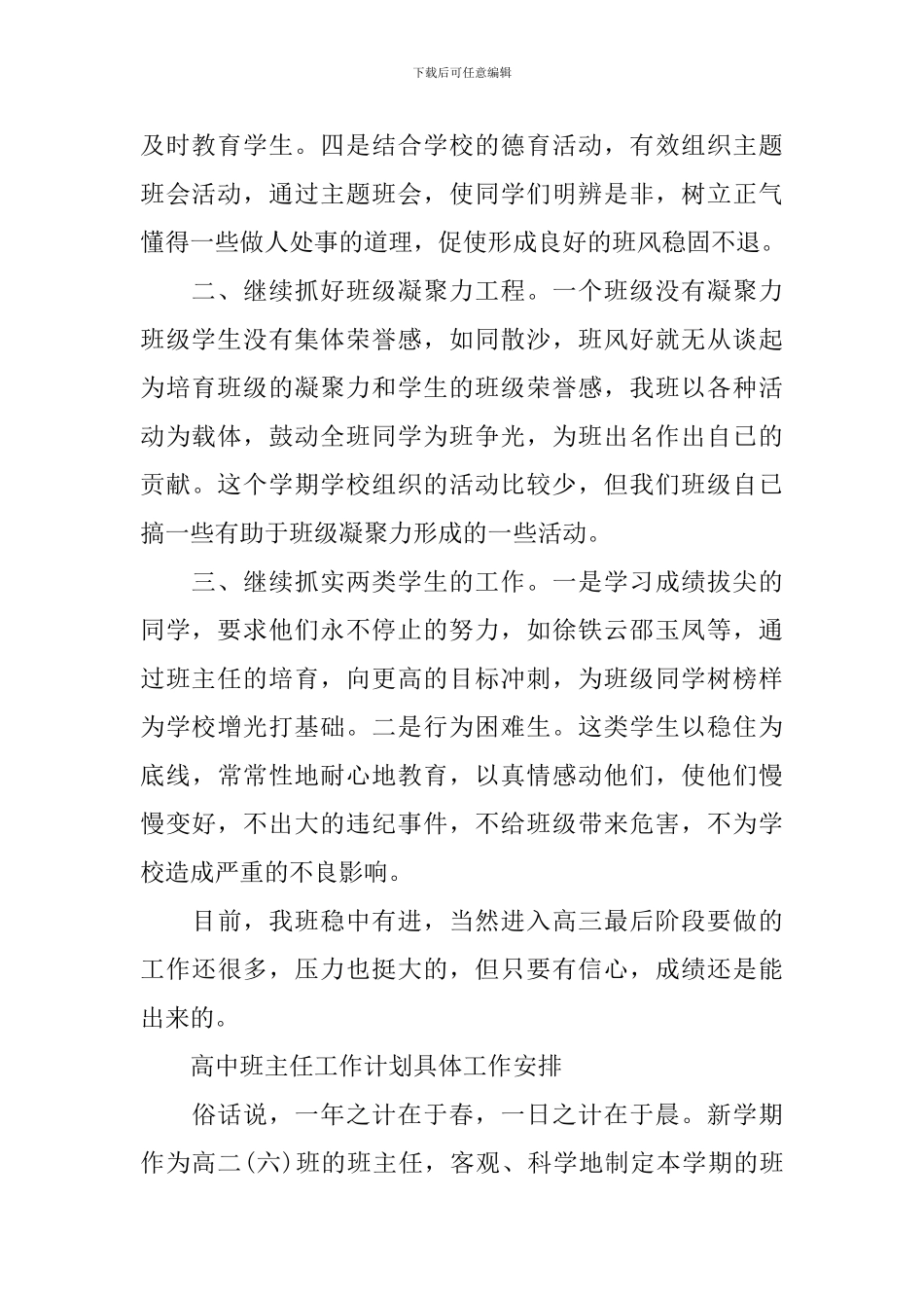 高中班主任工作计划具体工作安排_第2页