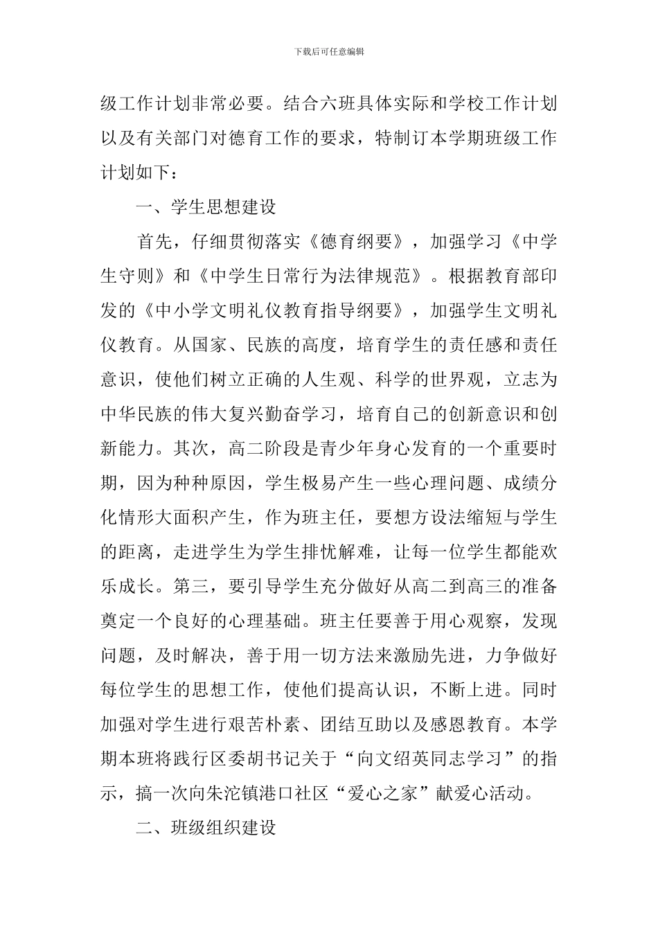 高中班主任工作计划具体工作安排_第3页
